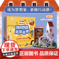我的世界.我来创造未来世界 全6册 建造一个家规划一座城市设计一座园林建造一座博物馆建立一个国家规划未来星球科普通识绘本