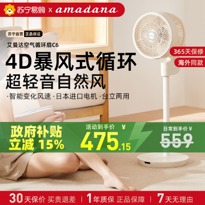 艾曼达电风扇空气循环扇落地扇家用轻音3D立体送风暴风快循环台立式电风扇C6
