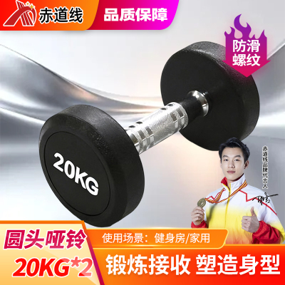 赤道线 圆头包胶哑铃白字男士健身锻炼家用举重器材商用铸铁包胶哑铃20GK对 CDX-1009S-YLY20