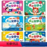[魔法安静书]全套6本 [正版]一岁宝宝绘本 绘本故事书 撕不烂早教书一岁半早教阅读绘本适合1岁孩子看的书 婴儿睡前故事
