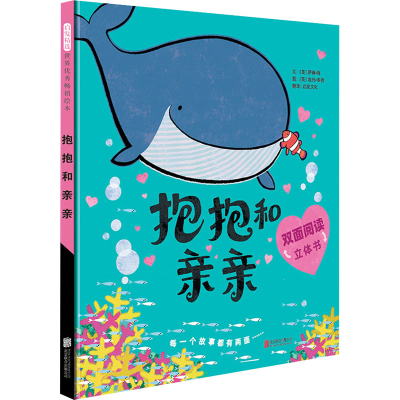 [M]抱抱和亲亲-9787559659620