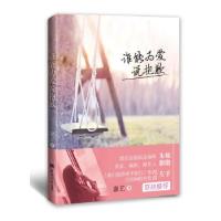 正版新书]谁能为爱说抱歉徐嘉艺9787519600006