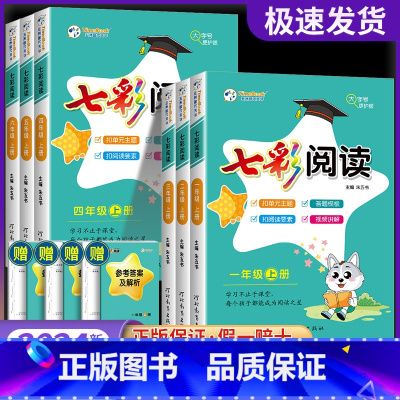 七彩阅读 一年级下 [正版]2024版七彩阅读一年级二年级三年级四年级五六年级上册人教版阅读理解专项训练课内外阅读训练小