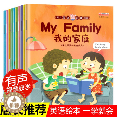 [醉染正版]英语绘本小学三年级入门阅读10册有声 英文绘本 适合小学生一二三四四五六年级的儿童0-3-6-12岁幼儿启蒙