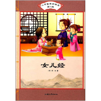 正版新书]女儿经/小书童蒙学精品(第二辑)[明]佚名97875658296