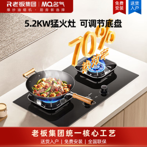 名气(MQ)燃气灶家用嵌入式5.2KW大火力猛火灶具双边180分钟定时双灶可调底盘A6251B