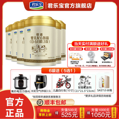 君乐宝恬适1段奶粉舒适成长较大婴幼儿配方奶粉一段0-6个月800g（整箱6听）