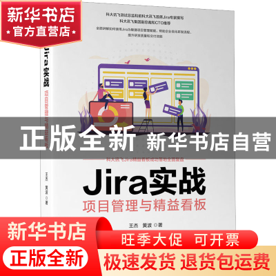 正版 Jira实战:项目管理与精益看板:project management and le