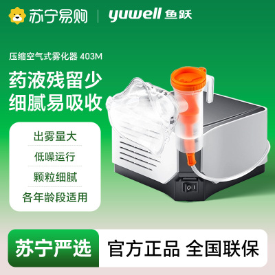 压缩空气式雾化器/403M