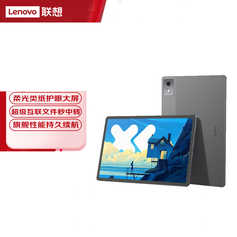 联想(Lenovo)小新PadPro12.7英寸舒视版 柔光护眼大屏2025款 娱乐办公学习游戏平板电脑 天玑8300 8G+256G 2.9k 144Hz WIFI 大象灰