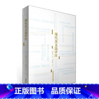 [正版]外研社现代英文选评注 夏济安评注 夏志清校订 四十余位英美作家文章 英语写作