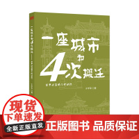 一座城市和4次搬迁:花甲过后的儿时记忆