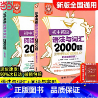 [全4册]语法与词汇+阅读完型+短语与句型+首字母填空2000题 初中通用 [正版]初中英语语法与词汇2000题小粉书阅