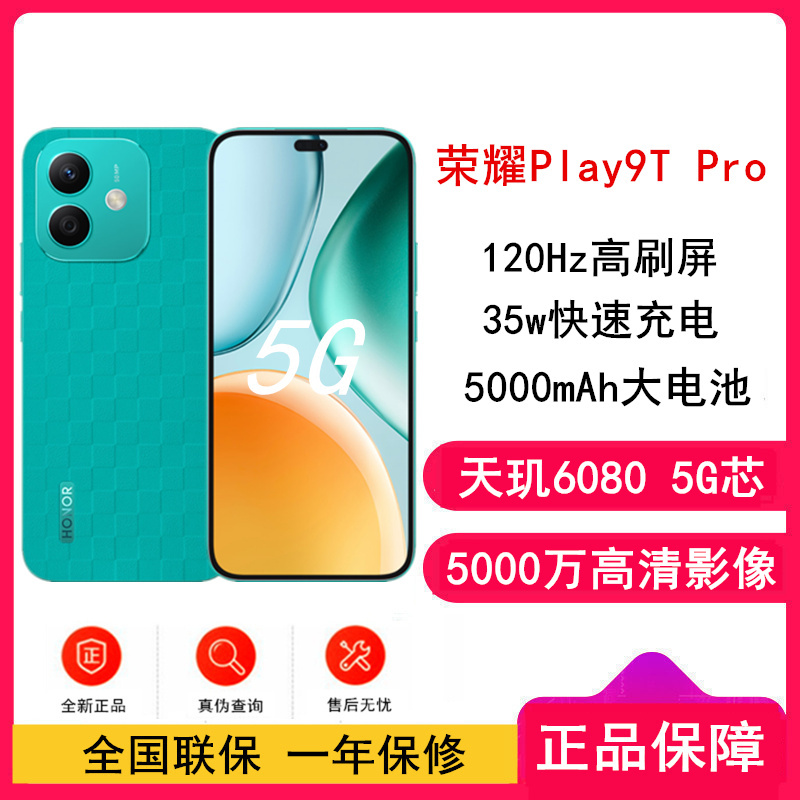 [全新]荣耀Play9T Pro 仙踪绿 12GB+256GB 抗摔防水 5G 5000毫安大电池 5000万清晰影像 直屏手机