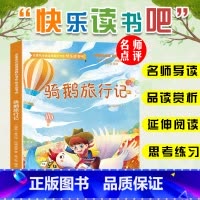 骑鹅旅行记 [正版]快乐读书吧六年级下册鲁滨逊漂流记汤姆索亚历险记尼尔斯骑鹅旅行记爱丽丝漫游奇境记六年级必读原著无障碍阅