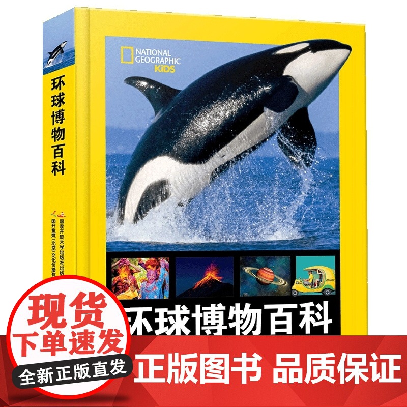 环球博物百科 美国国家地理 儿童课外阅读科普百科全书3-8岁小学生一二年级课外书少儿版趣味科普读物恐龙百科昆虫动物