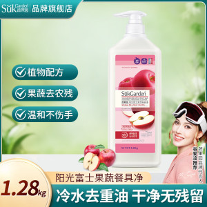 SukGarden蔬果园阳光富士果蔬餐具净(泵装)1.28kg
