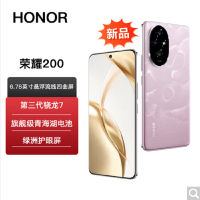 荣耀200 珊瑚粉 12GB+512GB 三代骁龙7 5G芯 5000万影像 100W充电 5200mAh青海湖电池 5G手机