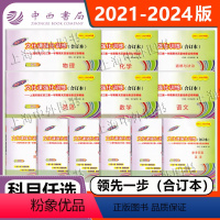 2021-2024年版上海中考一模卷 全套12册 [正版]2021-2024年中考一模卷领先一步 语文数学英语物理化学道