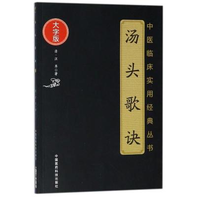 汤头歌诀