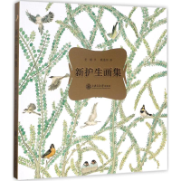 音像新护生画集觉醒 书;戴逸如 画