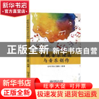 正版 影视音乐理论与音乐创作 左鸣,常远,王紫然 中国商务出版社