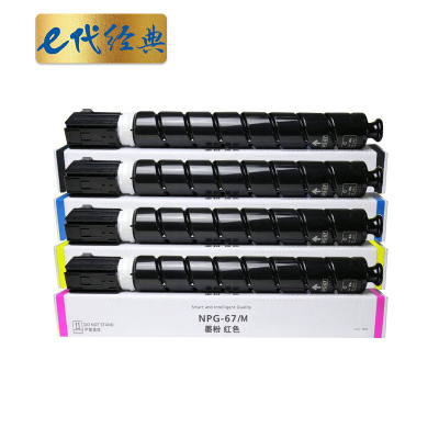e代经典 佳能NPG-67墨粉盒 四色套装 适用iRC3320 C3325 C3330 C3020 C3520