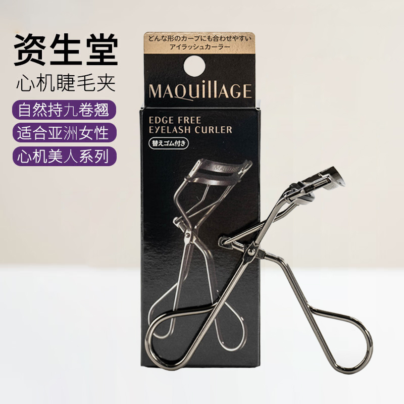 资生堂(SHISEIDO)新款心机睫毛夹上下眼睫毛卷翘器持久立体便携式初学者