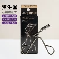 资生堂(SHISEIDO)新款心机睫毛夹上下眼睫毛卷翘器持久立体便携式初学者