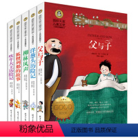 [正版]父与子全集 柳林风声 狐狸列那的故事 洋葱头历险记 吹牛大王历险记全5册 国际大奖彩绘典藏版小学生课外书籍北京