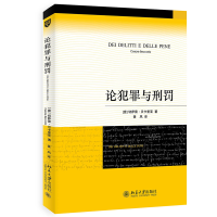 音像论犯罪与刑罚(意)切萨雷·贝卡里亚