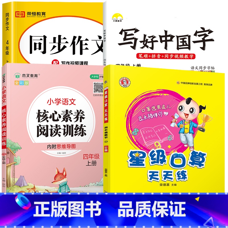 [口算题天天练]+字帖+阅读+作文.4本 四年级上 [正版]苏教版四年级上册数学口算题卡专项训练 4同步练习册计算题应用