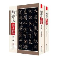 正版新书]褚遂良书法集尹维新主编9787511728555