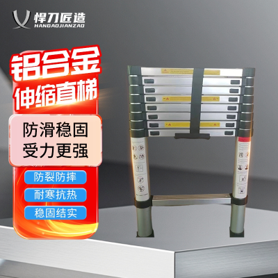 悍刀匠造 铝合金伸缩梯 家用维修楼梯竹节梯升降工程梯爬梯 9步伸缩直梯2.6米 HDJ-640SXMLZT2.6
