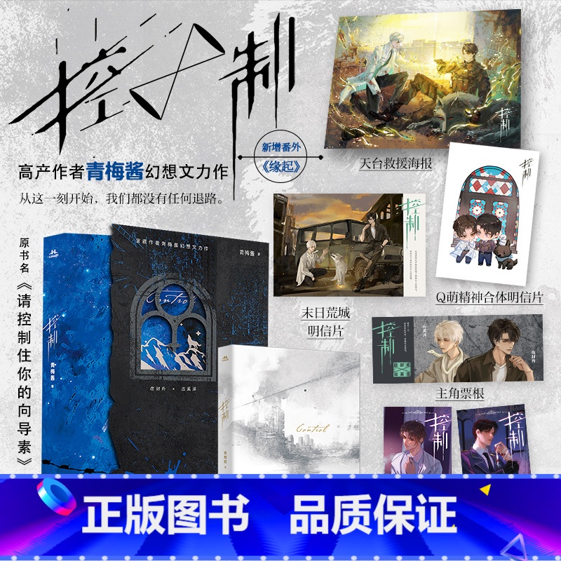 [正版]控制 青梅酱 著 原书名《请控制住你的向导素》 全新番外——缘起 青春炙热小说实体书 新视角图书