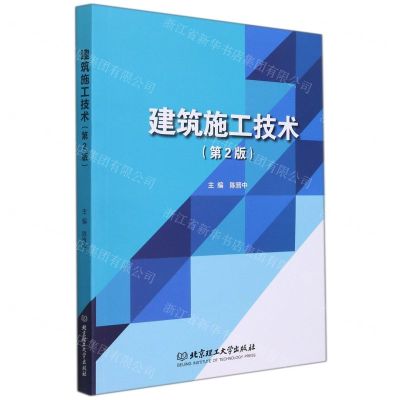 [N]建筑施工技术(第2版)-9787576305326