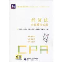 正版新书]中财传媒版注册会计师全国统一考试辅导系列丛书•中财