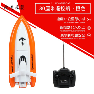 新品直营-大遥控船充电高速遥控快艇轮船无线电动男孩儿童水上玩具船模型志30厘米遥控船橙色1个充电电池约玩