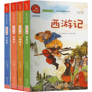 醉染图书5年级下册套装(全4册)97871001824