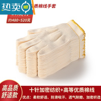 敬平手套劳保耐磨工作防滑加厚白棉纱棉线尼龙劳工劳动男工地干活 008优甲棉50双