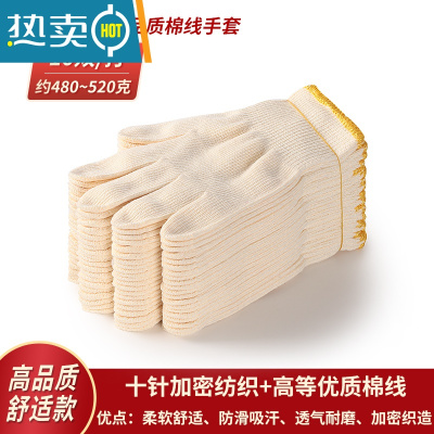 敬平手套劳保耐磨工作防滑加厚白棉纱棉线尼龙劳工劳动男工地干活 008优甲棉50双
