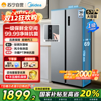 [自营]美的(Midea)570升双开门对开门一级能效节能双变频风冷无霜大容量电冰箱以旧换新BCD-570WKPM(E)