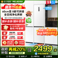 无忧嵌美菱402升超薄零嵌入式双门冰箱 60cm窄机身1级家用大容量双门电冰箱以旧换新补贴自营BCD-402WPCZX白