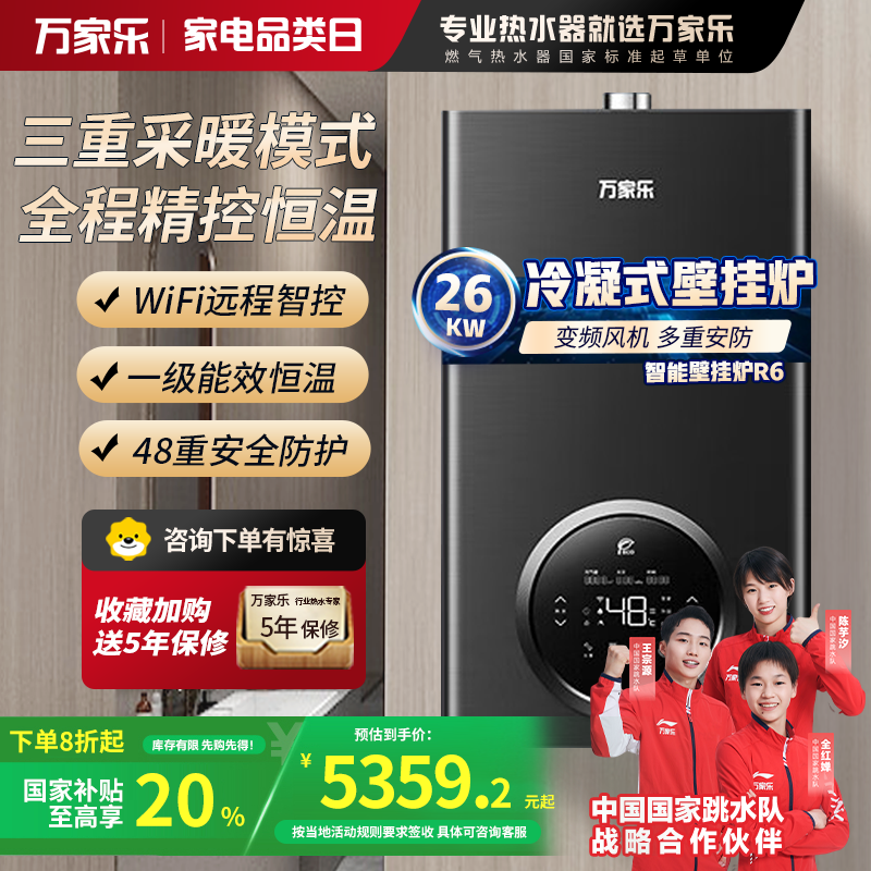 万家乐冷凝壁挂炉R6系列 燃气壁挂炉 一级能效壁挂炉天然气中央热水即热采暖供暖洗浴两用 冷凝换热26R6(80-220平