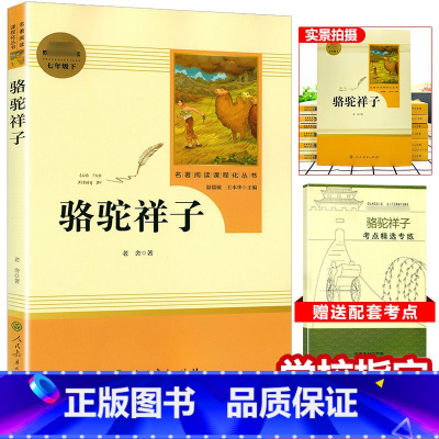 [正版]骆驼祥子原著老舍无删减七年级下册必读人民教育出版社初中生课外书阅读人教版必读书目初一7世界名著文学小说书籍海底