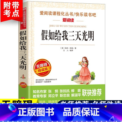 假如给我三天光明 [正版]老师力荐汤姆索亚历险记爱阅读快乐读书吧小学生语文课外自主阅读书三四五六年级文学名著阅读六年级下
