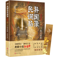 正版新书]民调局异闻录最终篇章[第一卷]3燕北疑陵(百万读者