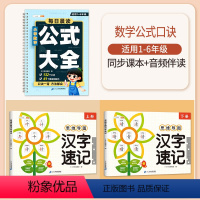 [3册]汉字速记+小学数学公式大全 小学通用 [正版]斗半匠小学生思维导图速记汉字升级版一年级二年级三四五六年级上下册生