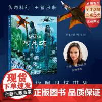 阿凡达世界 阿凡达2电影 科幻 艺术 北京科学技术