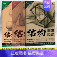 套装3册 单个+组合几何体结构素描范本+几何体结构明暗对比范本 [正版]套装3册 单个+组合几何体结构素描范本+几何体结